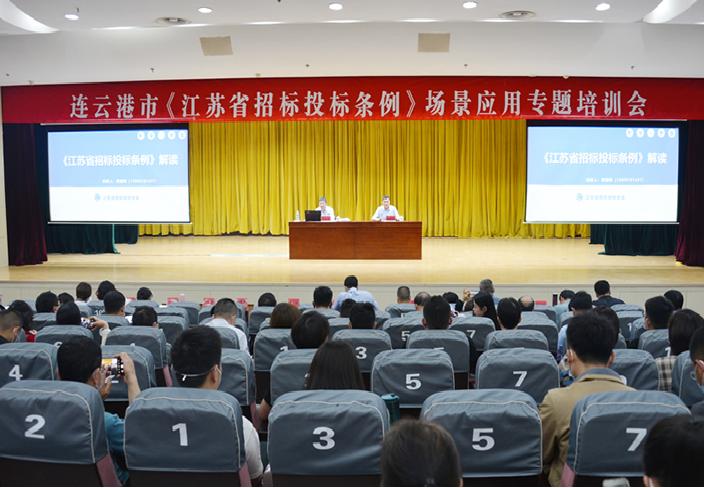 我市举办《江苏省招标投标条例》场景应用专题培训会