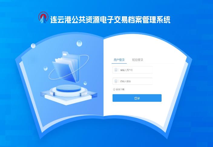 我市公共资源电子交易档案系统上线运行